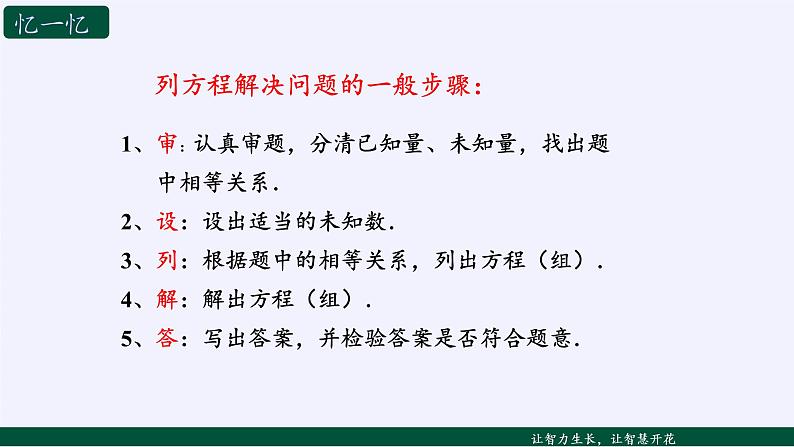 苏科版七年级数学下册 11.5 用一元一次不等式解决问题(13) 课件第2页