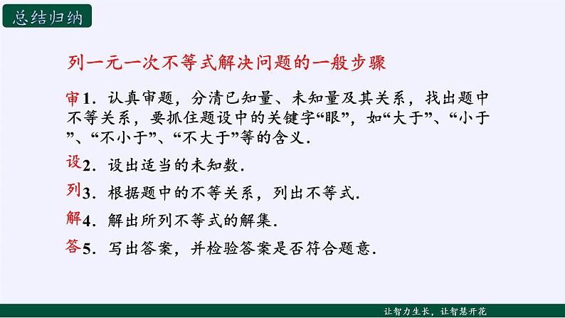 苏科版七年级数学下册 11.5 用一元一次不等式解决问题(13) 课件第6页