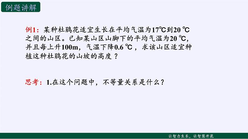 苏科版七年级数学下册 11.5 用一元一次不等式解决问题(13) 课件第7页