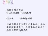 苏科版七年级数学下册 11.4 解一元一次不等式(9) 课件