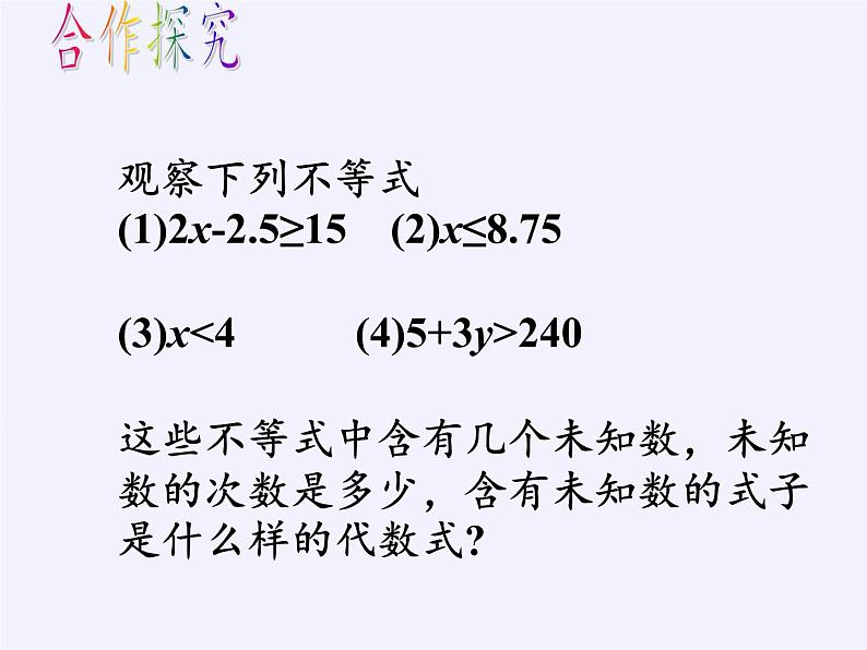 苏科版七年级数学下册 11.4 解一元一次不等式(9) 课件第3页