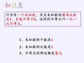 苏科版七年级数学下册 11.4 解一元一次不等式(9) 课件