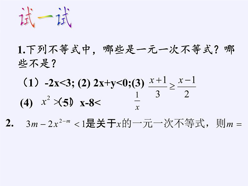 苏科版七年级数学下册 11.4 解一元一次不等式(9) 课件第5页