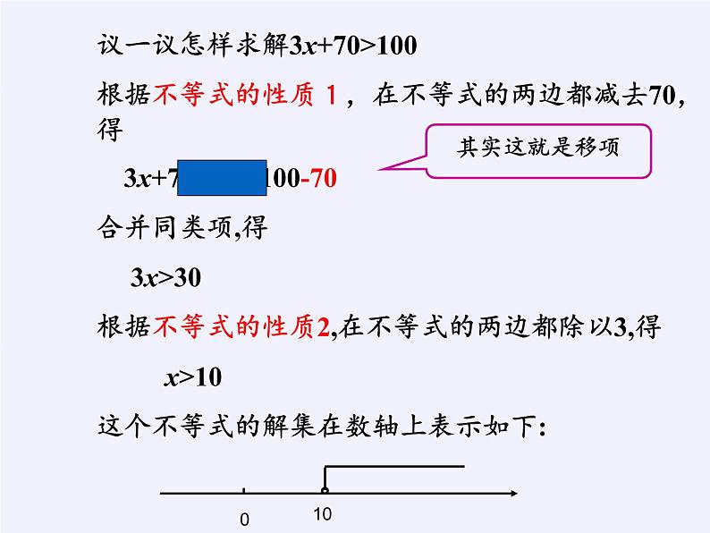 苏科版七年级数学下册 11.4 解一元一次不等式(9) 课件第6页