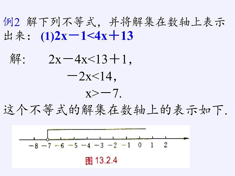 苏科版七年级数学下册 11.4 解一元一次不等式(9) 课件第8页