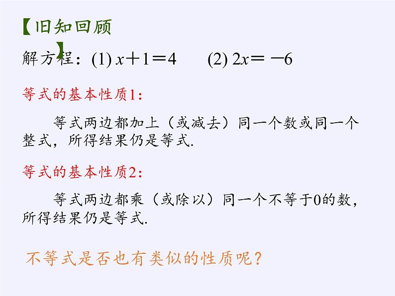 苏科版七年级数学下册 11.3 不等式的性质(9) 课件第2页