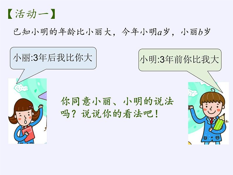 苏科版七年级数学下册 11.3 不等式的性质(9) 课件第3页