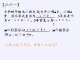 苏科版七年级数学下册 11.3 不等式的性质(9) 课件