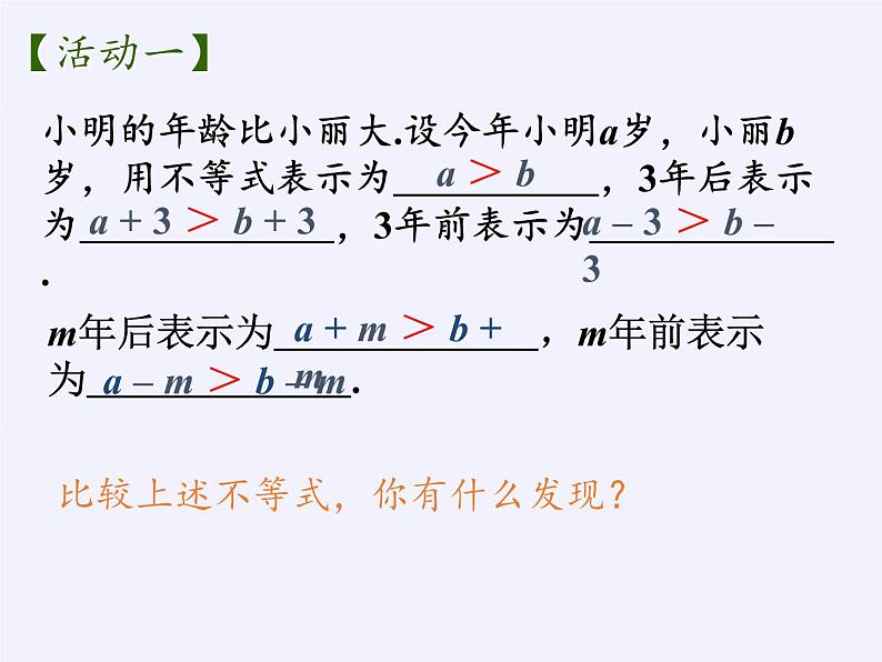 苏科版七年级数学下册 11.3 不等式的性质(9) 课件第4页