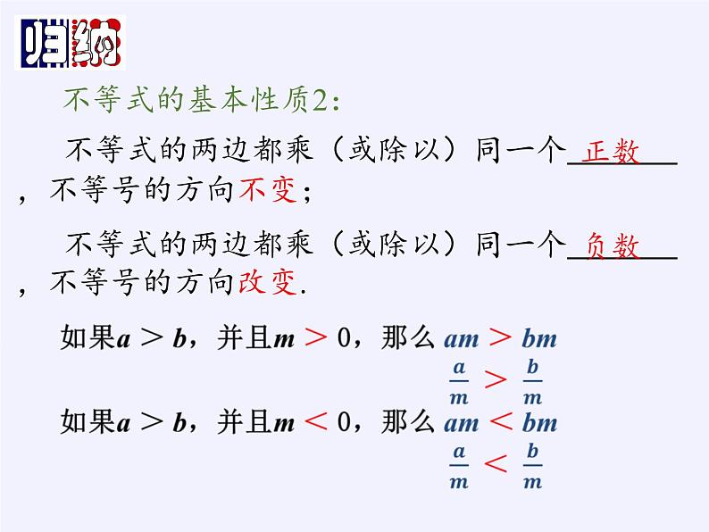 苏科版七年级数学下册 11.3 不等式的性质(9) 课件第7页