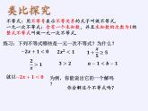 苏科版七年级数学下册 11.1 生活中的不等式(5) 课件
