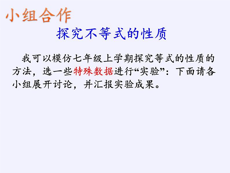 苏科版七年级数学下册 11.1 生活中的不等式(5) 课件第6页