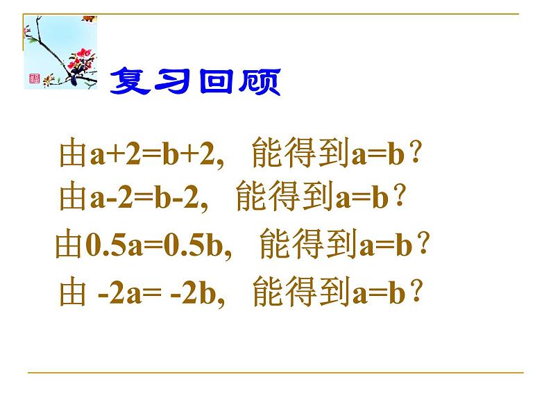 苏科版七年级数学下册 11.3 不等式的性质_(1) 课件02