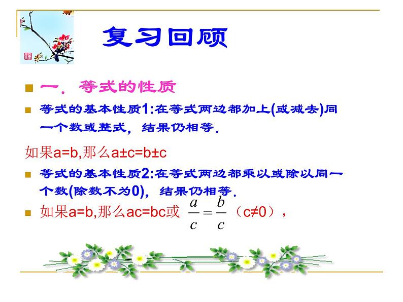 苏科版七年级数学下册 11.3 不等式的性质_(1) 课件03