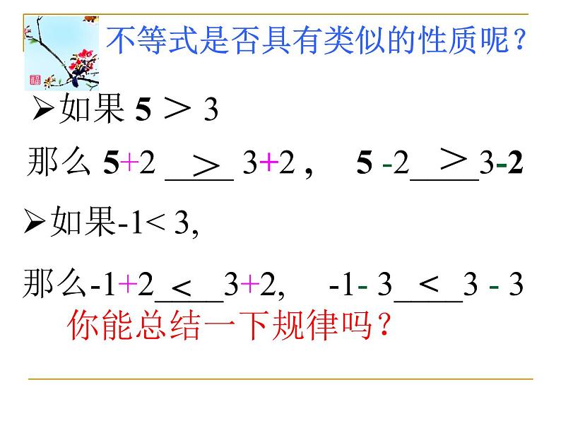 苏科版七年级数学下册 11.3 不等式的性质_(1) 课件04