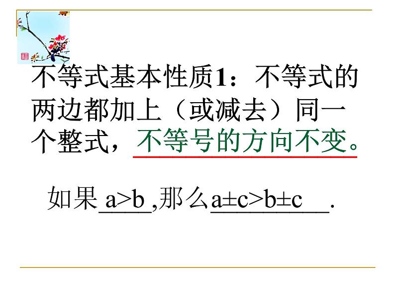 苏科版七年级数学下册 11.3 不等式的性质_(1) 课件06