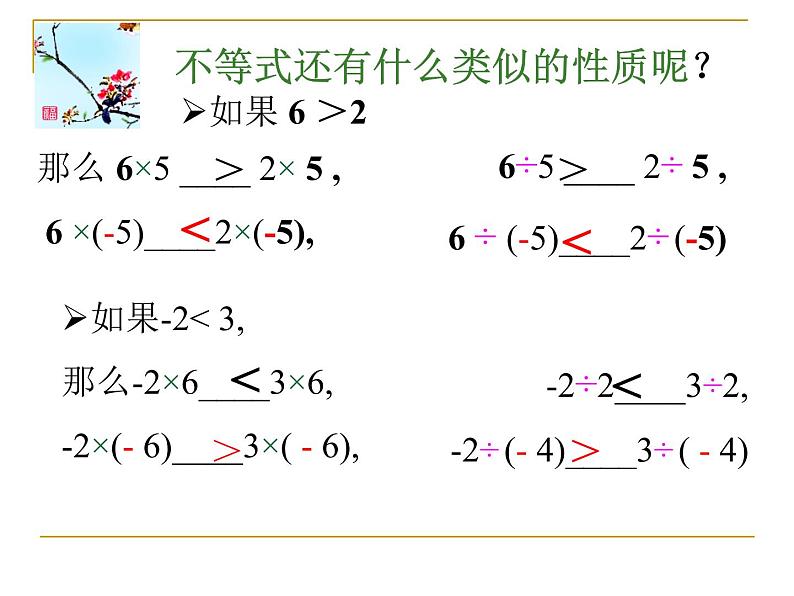 苏科版七年级数学下册 11.3 不等式的性质_(1) 课件07