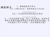 苏科版七年级数学下册 11.5 用一元一次不等式解决问题(7) 课件
