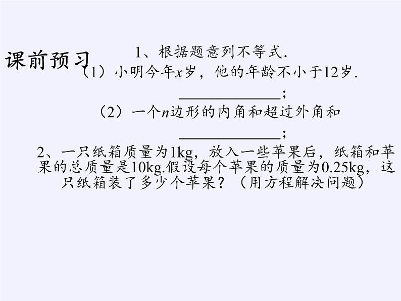 苏科版七年级数学下册 11.5 用一元一次不等式解决问题(7) 课件第3页