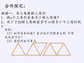 苏科版七年级数学下册 11.5 用一元一次不等式解决问题(7) 课件