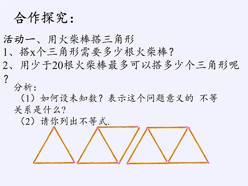 苏科版七年级数学下册 11.5 用一元一次不等式解决问题(7) 课件第4页