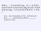 苏科版七年级数学下册 11.5 用一元一次不等式解决问题(7) 课件