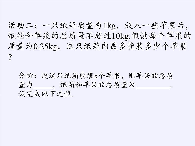 苏科版七年级数学下册 11.5 用一元一次不等式解决问题(7) 课件第5页