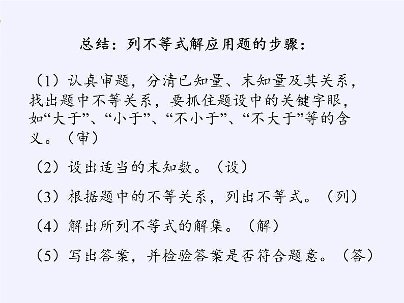 苏科版七年级数学下册 11.5 用一元一次不等式解决问题(7) 课件第6页