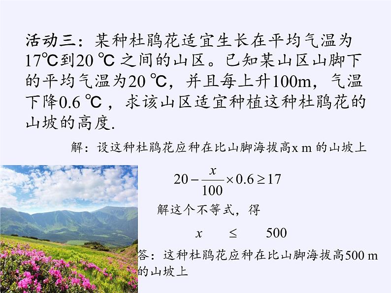 苏科版七年级数学下册 11.5 用一元一次不等式解决问题(7) 课件第7页