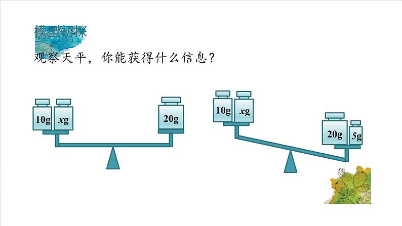 苏科版七年级数学下册 11.1生活中的不等式 课件第2页