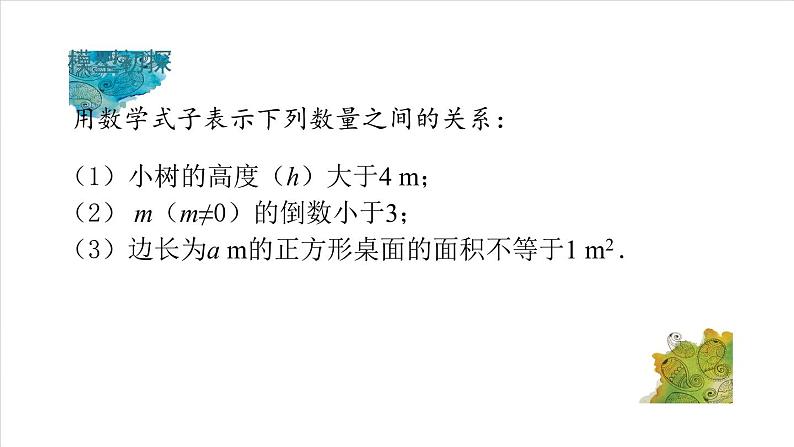 苏科版七年级数学下册 11.1生活中的不等式 课件第4页