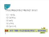 苏科版七年级数学下册 11.1生活中的不等式 课件