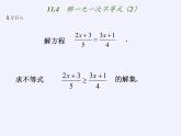 苏科版七年级数学下册 11.4 解一元一次不等式(22) 课件
