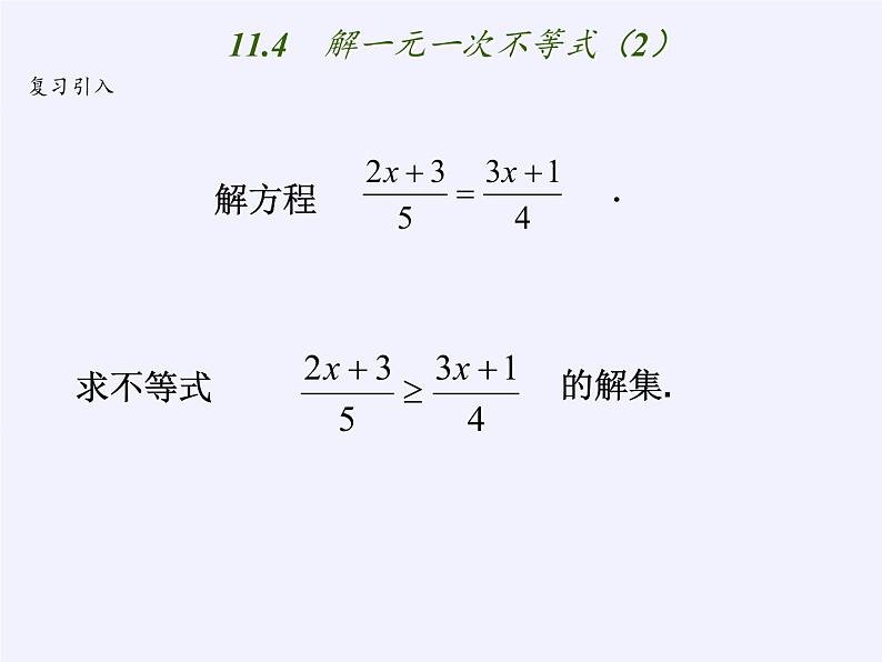 苏科版七年级数学下册 11.4 解一元一次不等式(22) 课件第2页