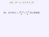 苏科版七年级数学下册 11.4 解一元一次不等式(22) 课件