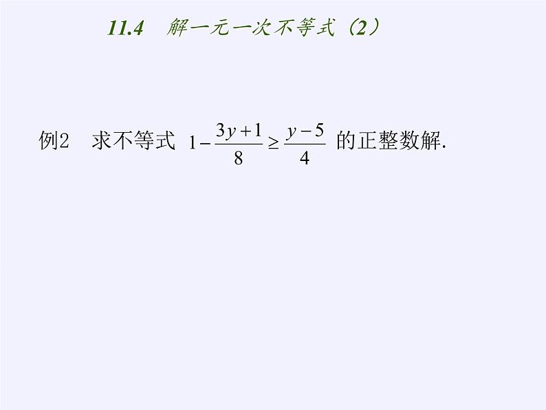 苏科版七年级数学下册 11.4 解一元一次不等式(22) 课件第4页