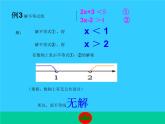 苏科版七年级数学下册 11.4 解一元一次不等式_(1) 课件