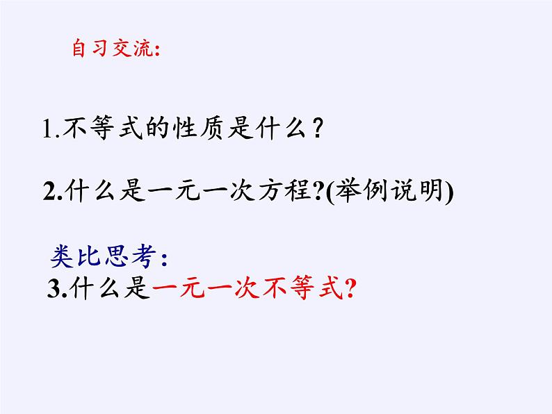 苏科版七年级数学下册 11.4 解一元一次不等式(4) 课件第2页