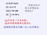 苏科版七年级数学下册 11.4 解一元一次不等式(4) 课件