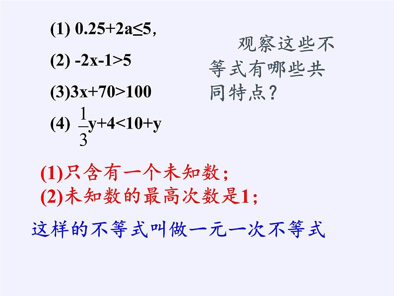 苏科版七年级数学下册 11.4 解一元一次不等式(4) 课件第3页