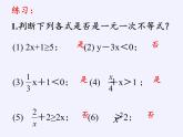 苏科版七年级数学下册 11.4 解一元一次不等式(4) 课件