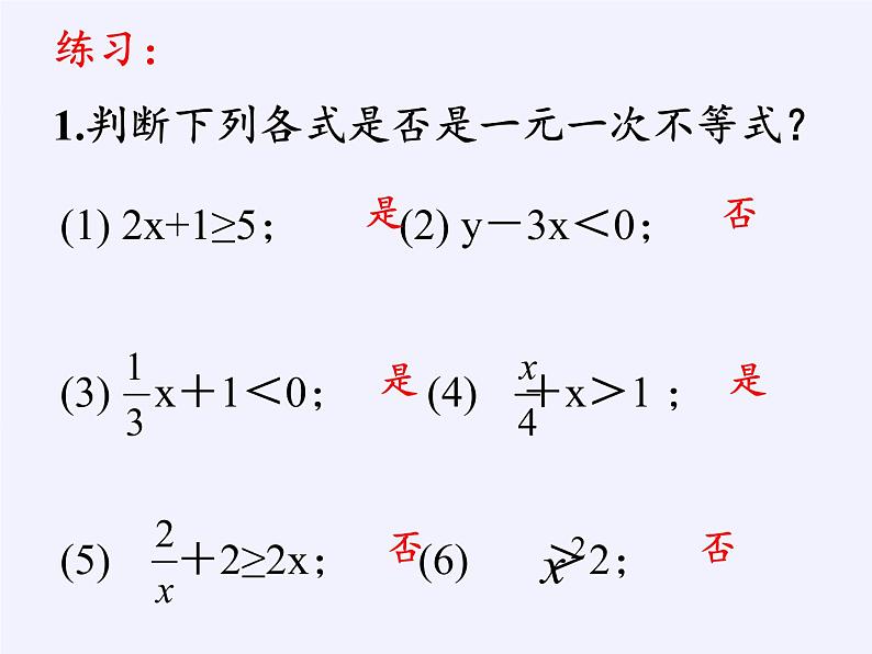 苏科版七年级数学下册 11.4 解一元一次不等式(4) 课件第4页