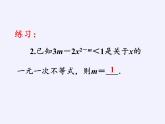 苏科版七年级数学下册 11.4 解一元一次不等式(4) 课件