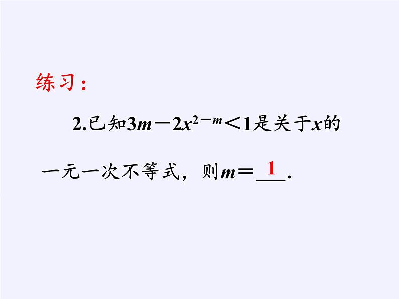 苏科版七年级数学下册 11.4 解一元一次不等式(4) 课件第5页