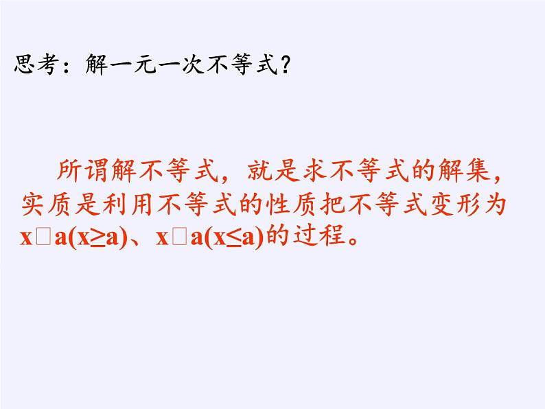 苏科版七年级数学下册 11.4 解一元一次不等式(4) 课件第6页