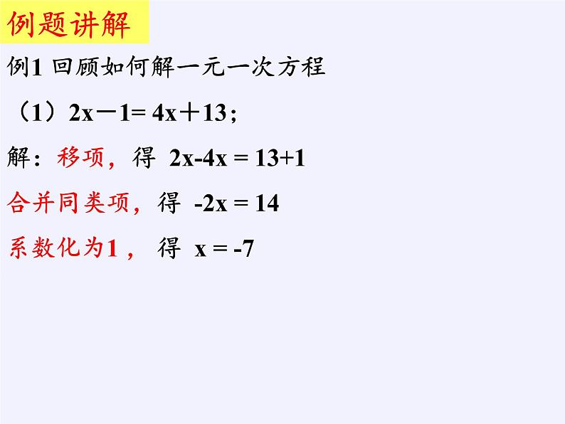 苏科版七年级数学下册 11.4 解一元一次不等式(4) 课件第7页