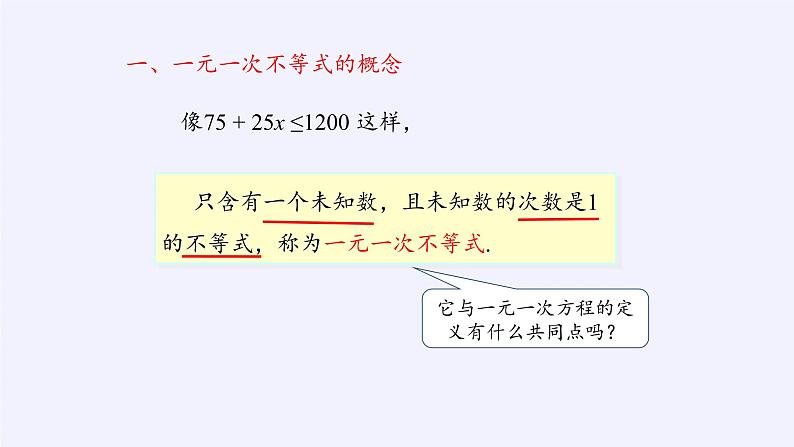 苏科版七年级数学下册 11.4 解一元一次不等式(7) 课件第5页