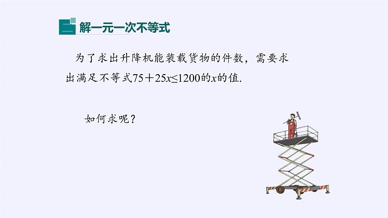 苏科版七年级数学下册 11.4 解一元一次不等式(7) 课件第7页