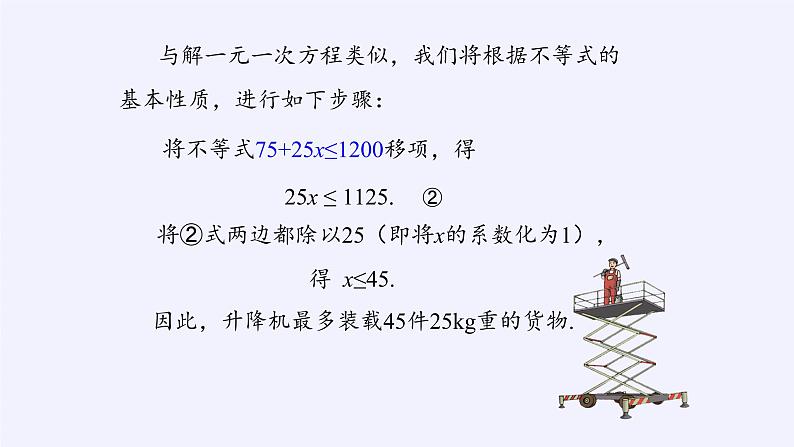 苏科版七年级数学下册 11.4 解一元一次不等式(7) 课件第8页