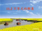 蘇科版七年級數(shù)學(xué)下冊 11.2 不等式的解集(1) 課件